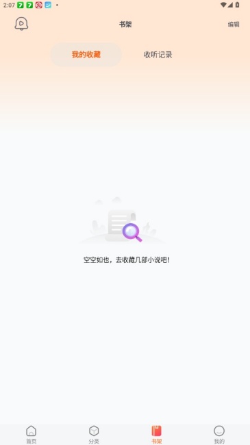 声阅听书截图4