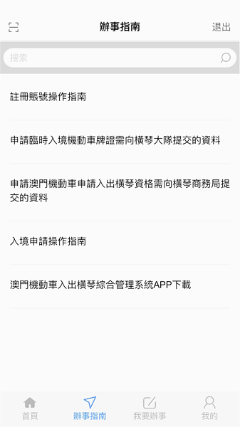 澳门单牌车截图4