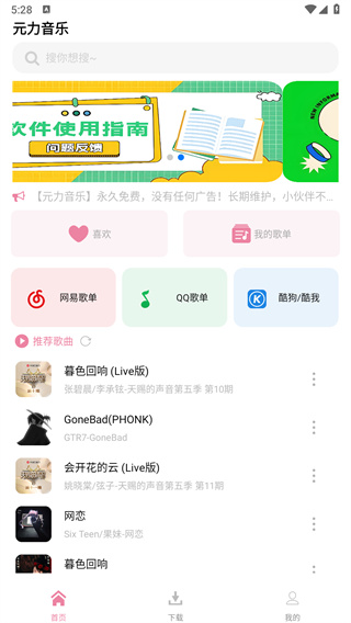 元力音乐截图1