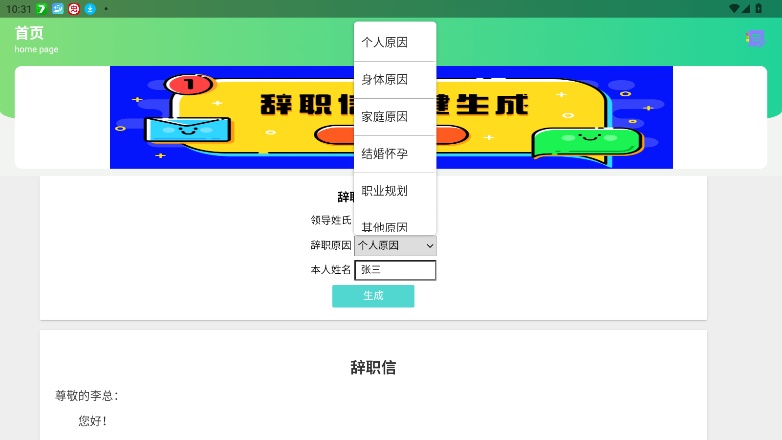 辞职信生成器截图2