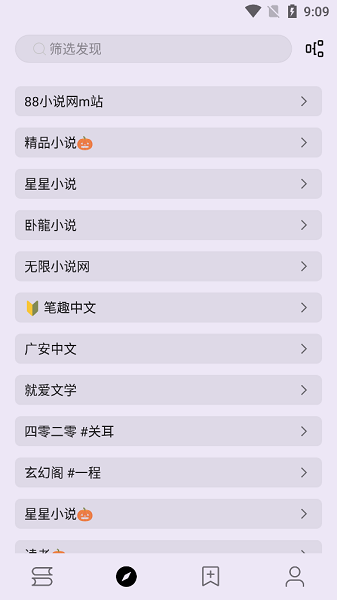 笔尖小说app截图2