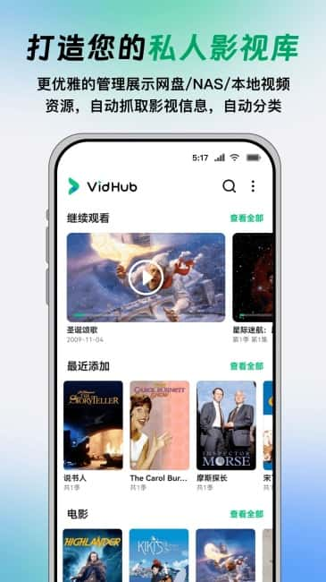 vidhub截图4