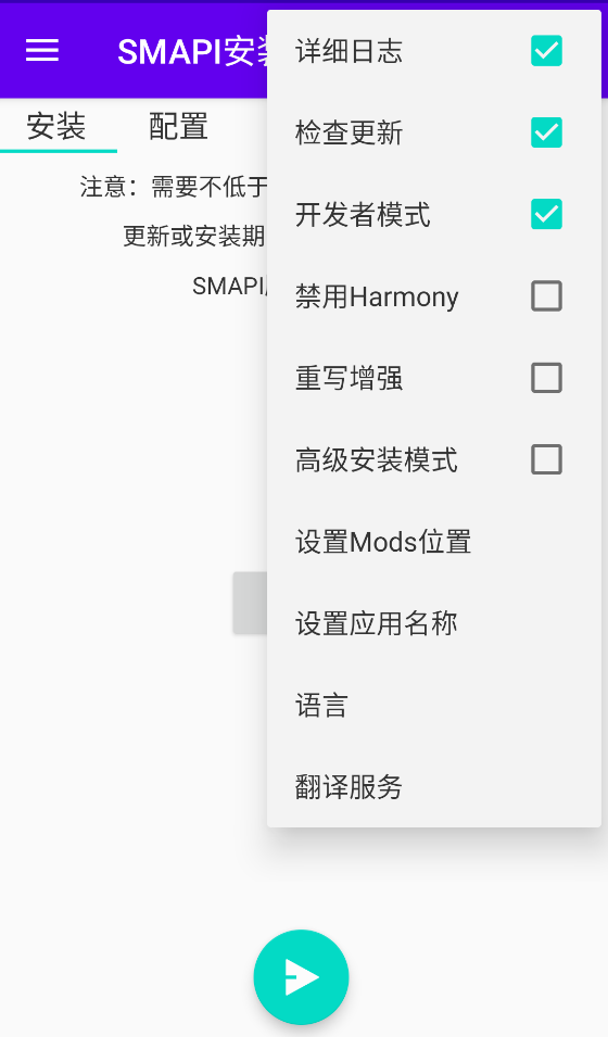 smapi安装器手机版截图2