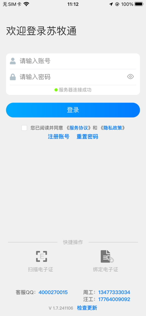 苏牧通截图2