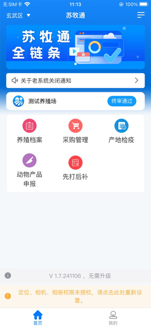 苏牧通截图4