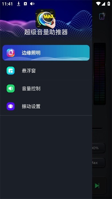 超级音量助推器截图1