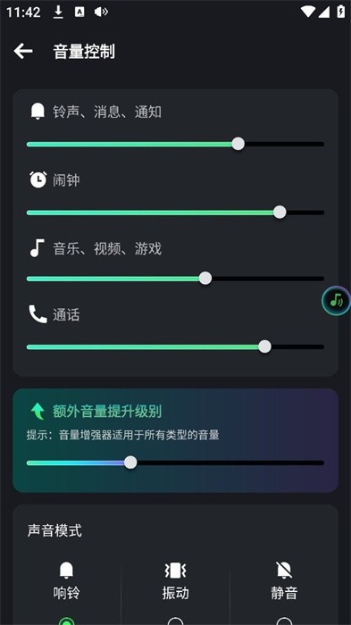 超级音量助推器截图4