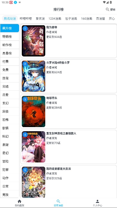 奇猫漫画截图1