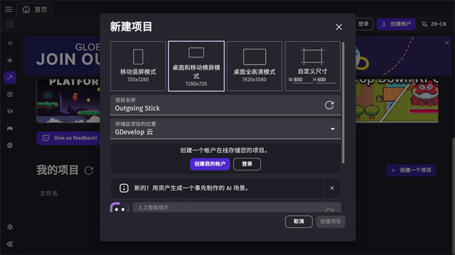 gdevelop手机版截图4