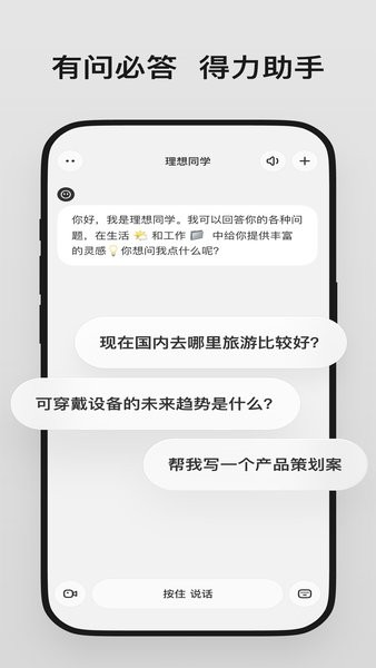 理想同学截图3