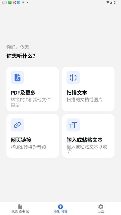 ListenAI截图4