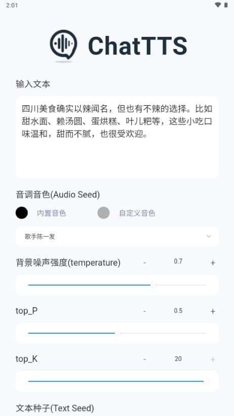 ChatTTS截图2