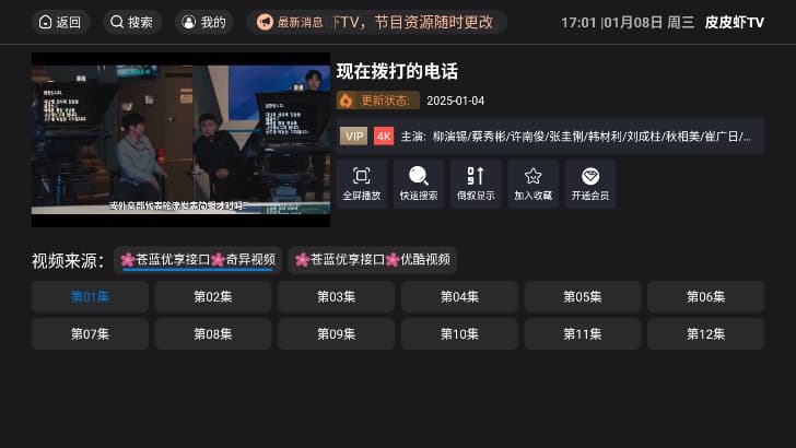 皮皮虾TV截图2