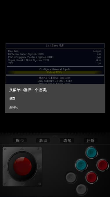 mame模拟器安卓版截图1