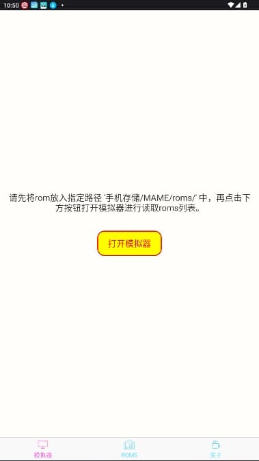 mame模拟器安卓版截图4