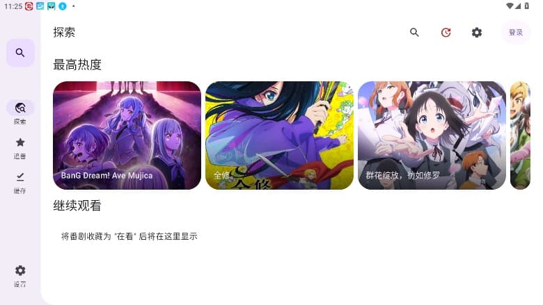 Animeko截图2