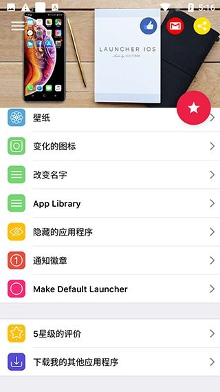 ioslauncher16截图3