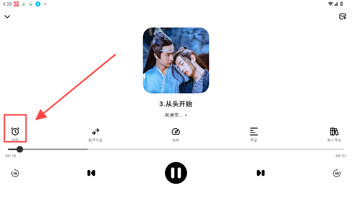 轻云听书app