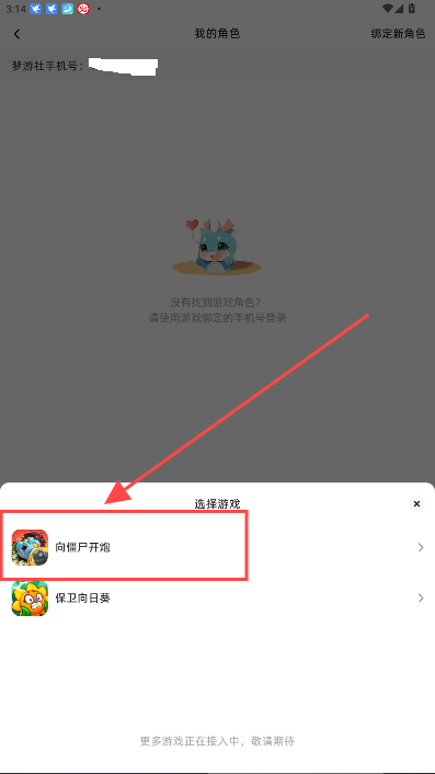 梦游社app