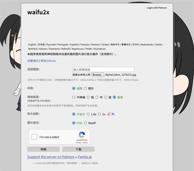 waifu2x手机版