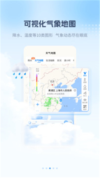 最美天气app