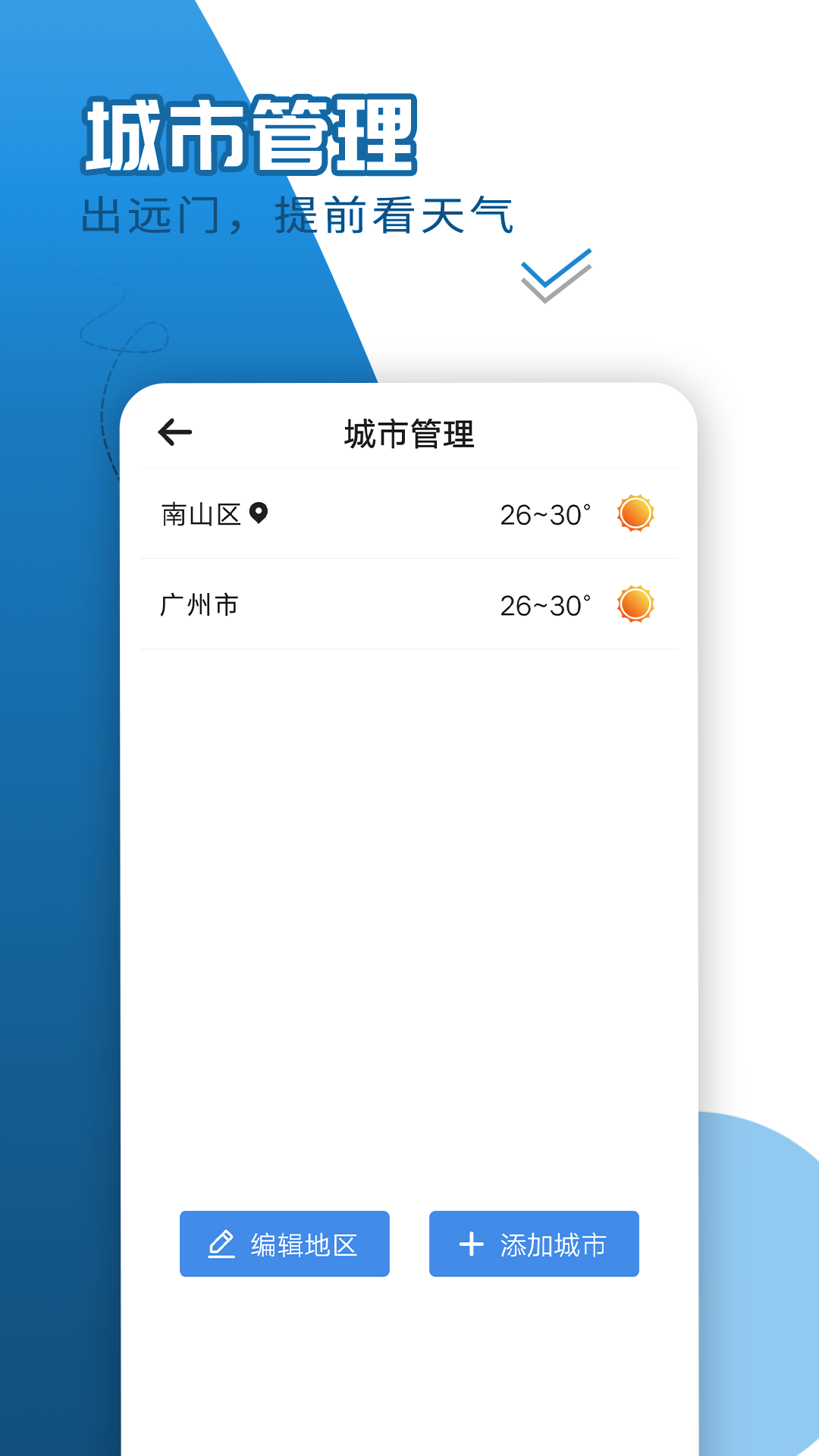 巽羽余晖天气app截图