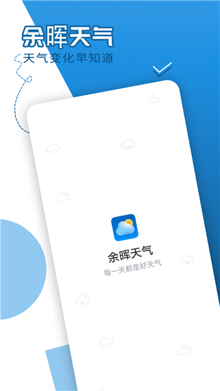 巽羽余晖天气app