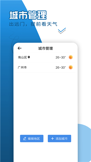 巽羽余晖天气app