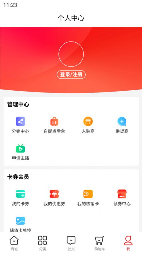 山楂优选截图