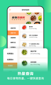 怪兽轻断食截图