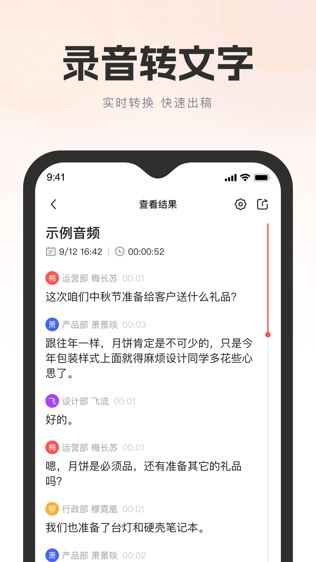 飞兔AI音视频转文字截图