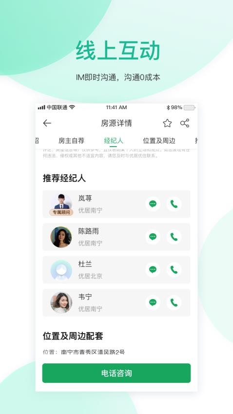 优居找房经纪app截图