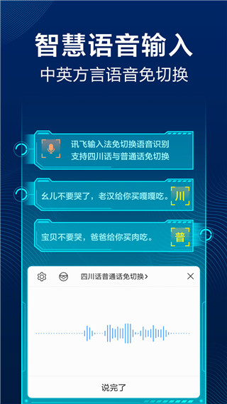 讯飞输入法旧版本