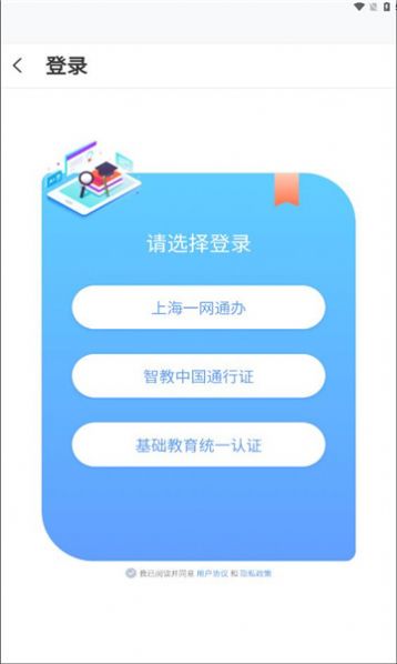 微校随申学app