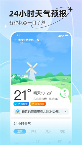 享看天气预报app截图