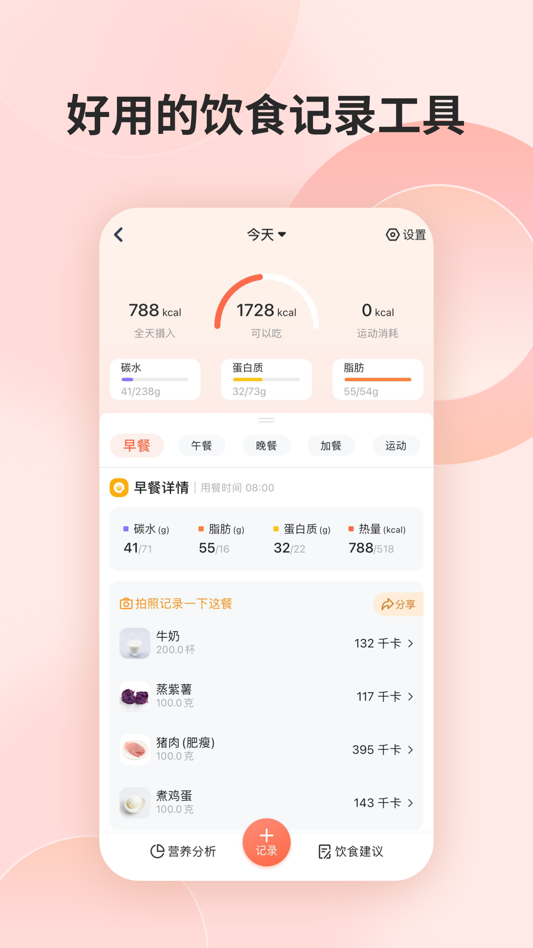 薄荷营养师app新版本截图