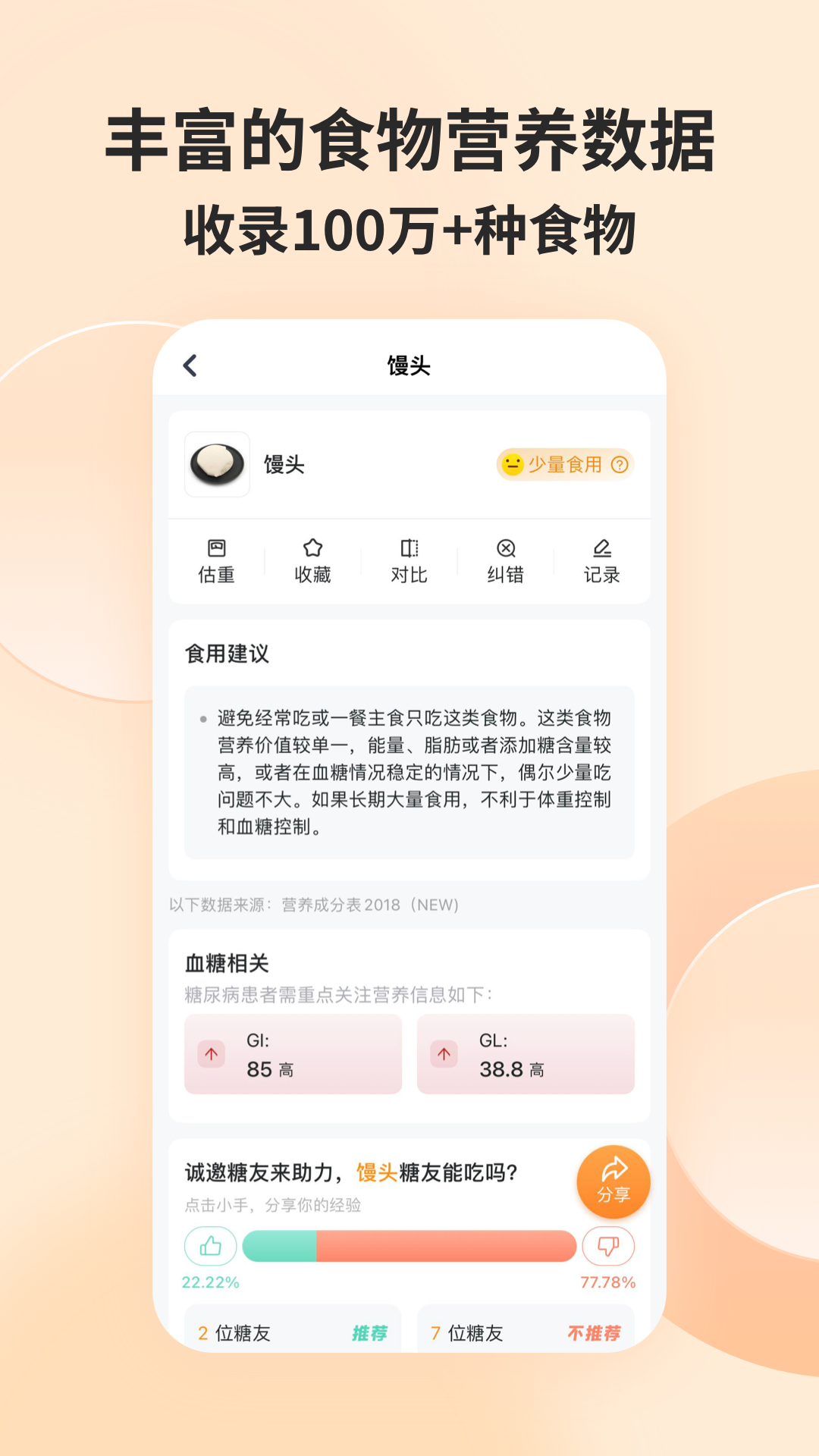 薄荷营养师app新版本截图