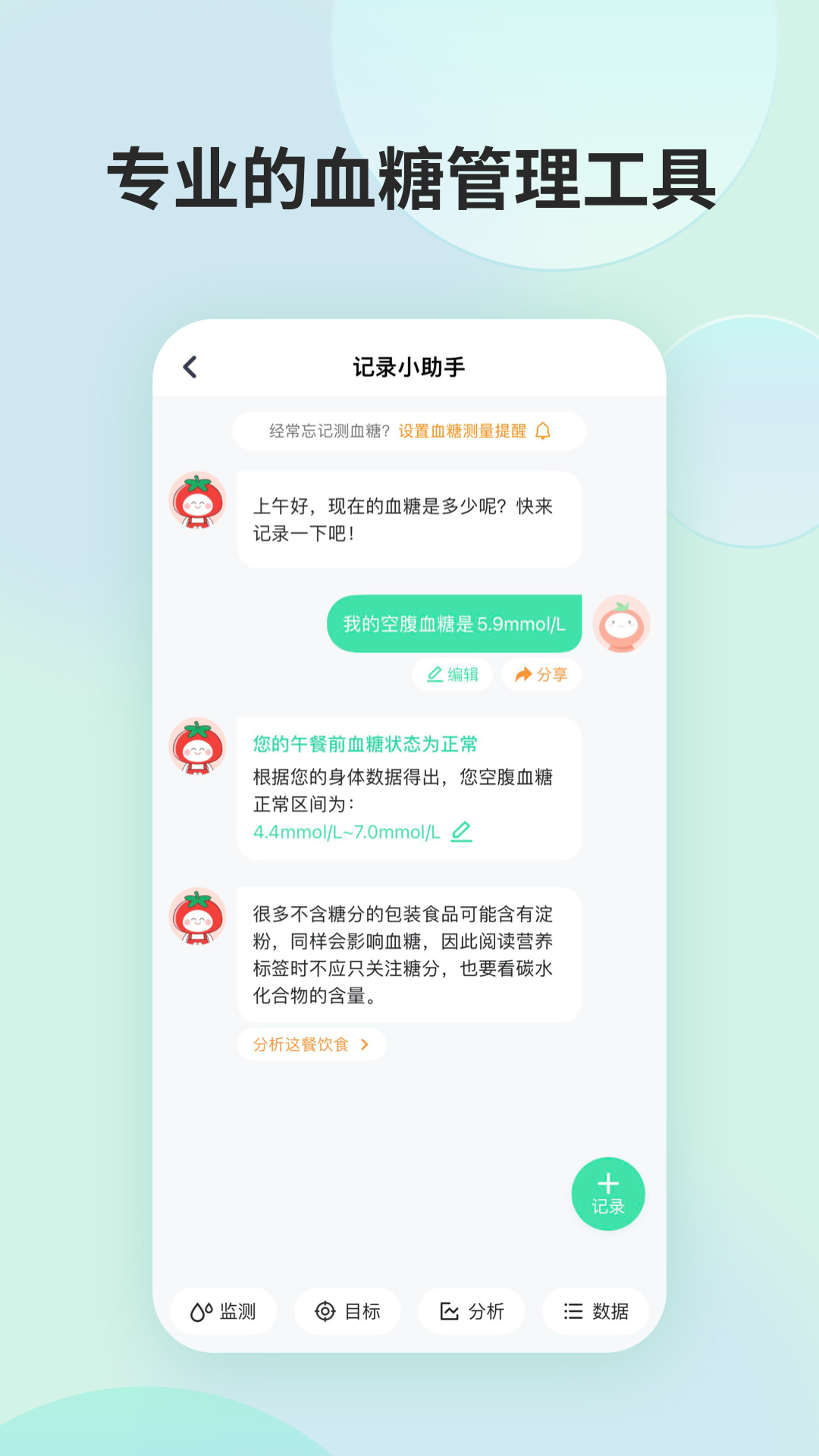 薄荷营养师app新版本截图