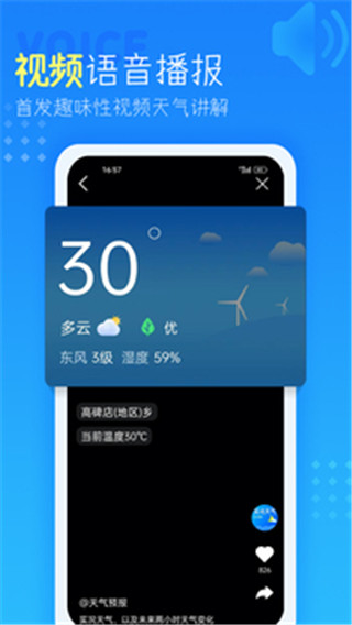 中国天气app