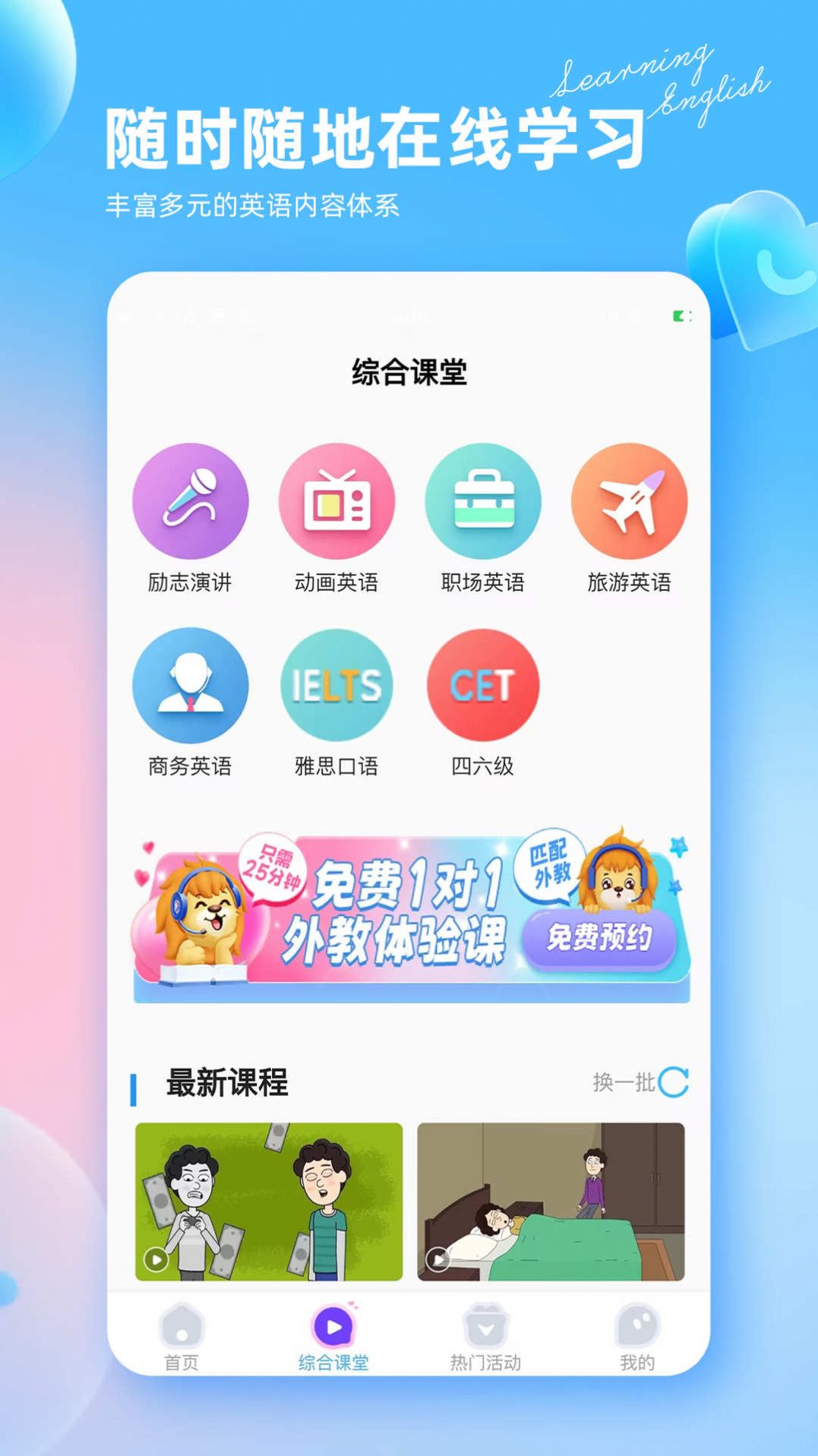 阿卡索英语外教截图