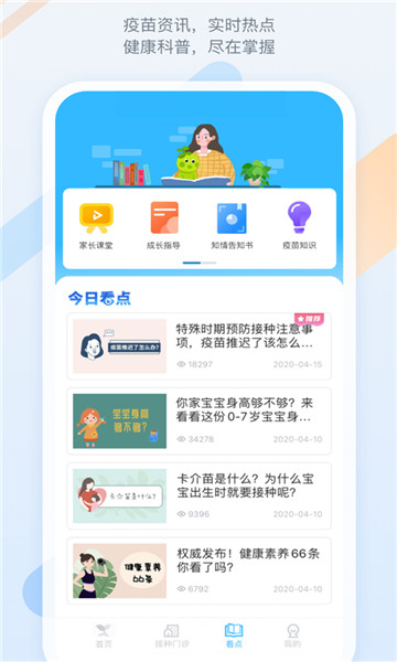 金苗宝app截图