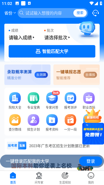 报考大学指南截图