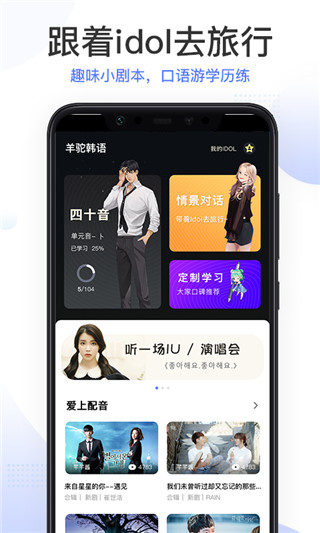 羊驼韩语单词app