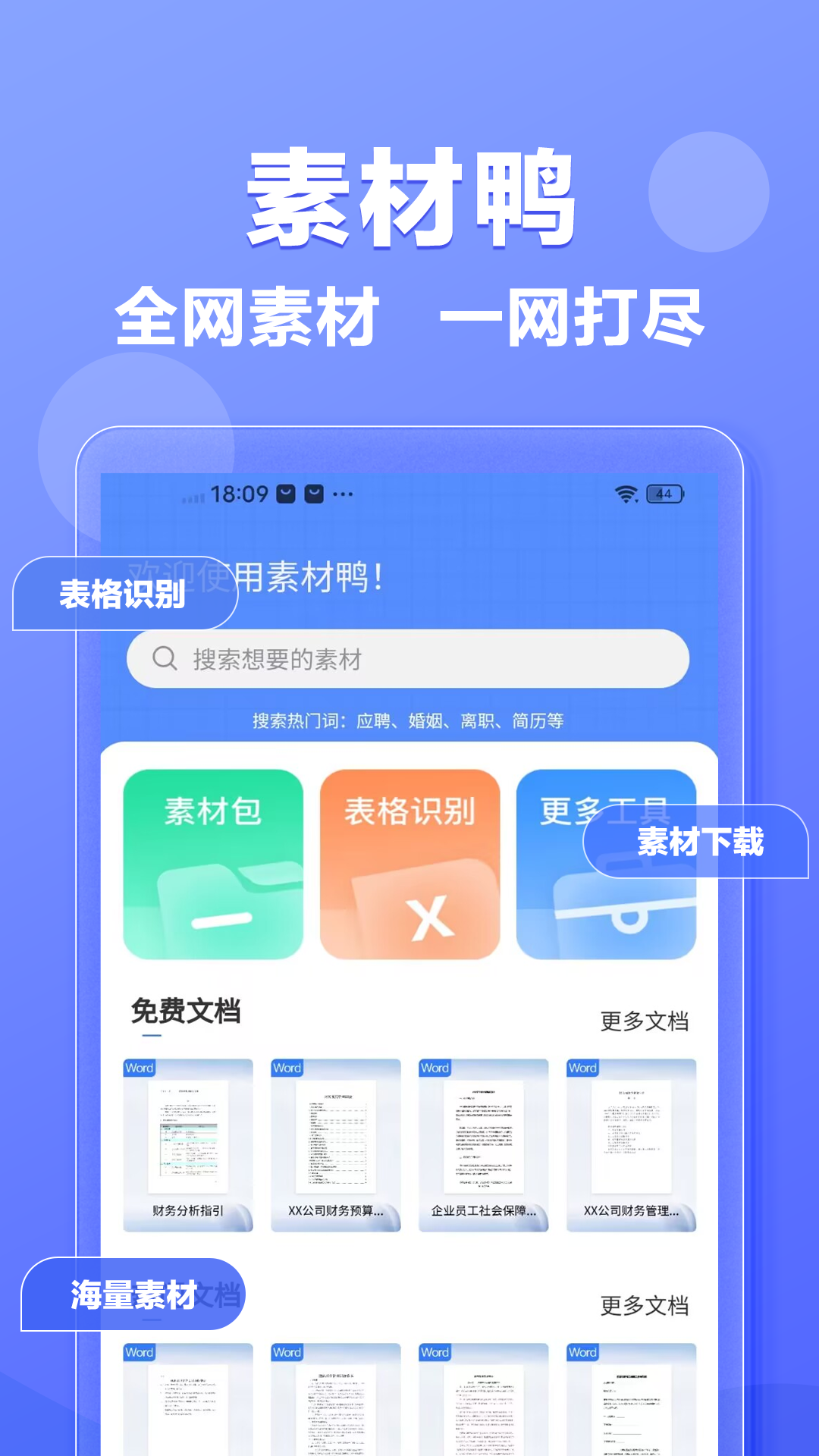 素材鸭app最新版