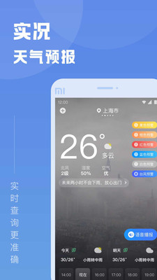 知己天气预报app截图