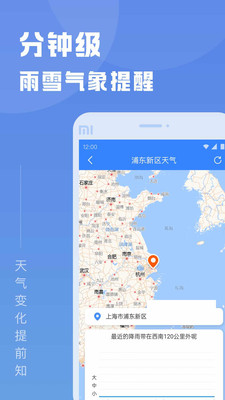 知己天气预报app截图