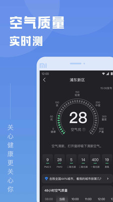 知己天气预报app截图