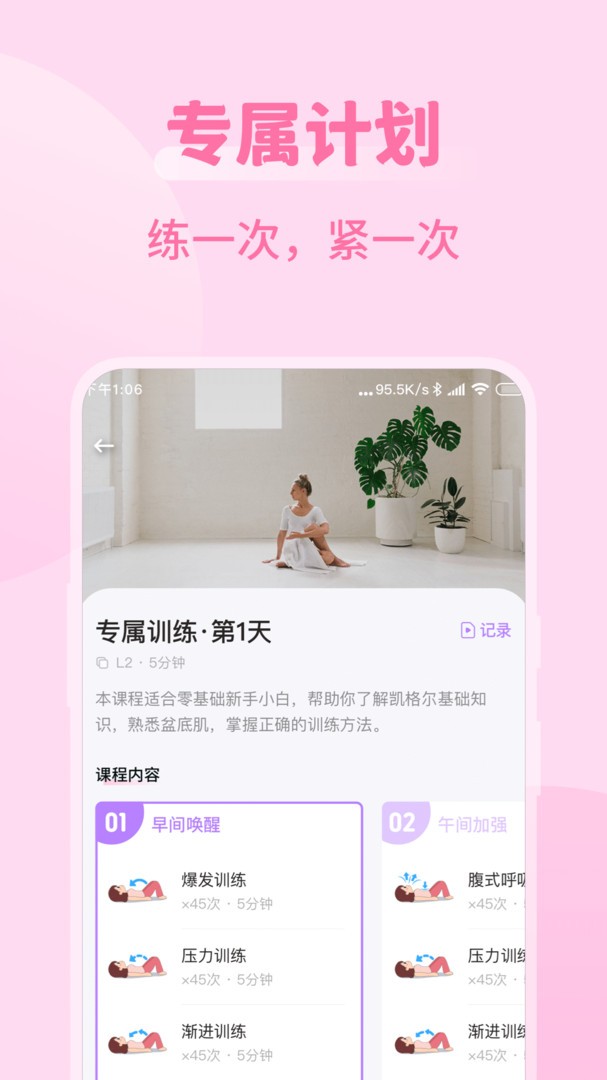 凯格尔Go截图