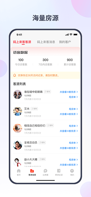 出个房app截图