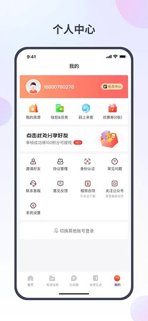 出个房app截图